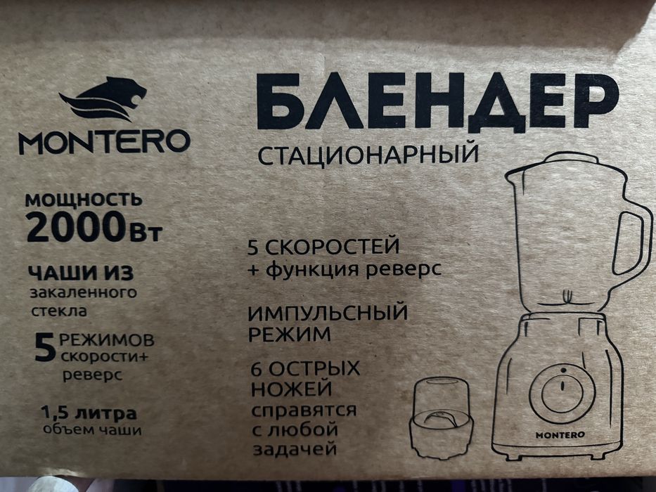 Блендер montero продам
