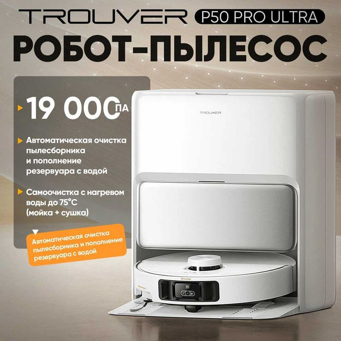 Робот-пылесос Trouver  Гарантия +Все модели есть установка!!