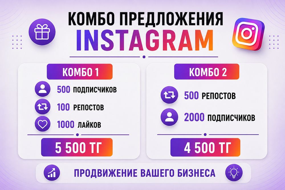Продвижение накрутка Инстаграм