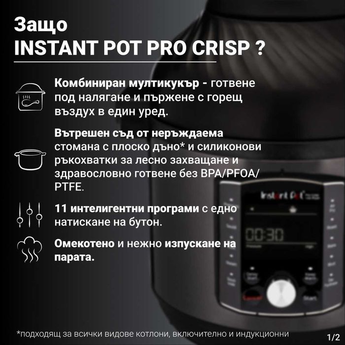 Комбиниран мултикукър и фритюрник с горещ въздух Instant Pot Pro CRISP + Air fryer 7.6L (1500W) 11 програми