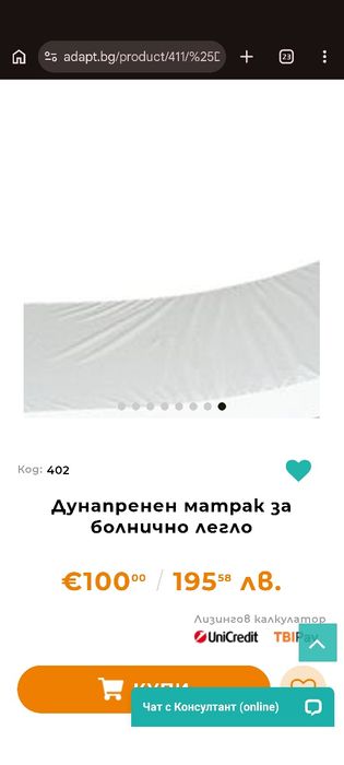 Дунапренен матрак за болнично легло