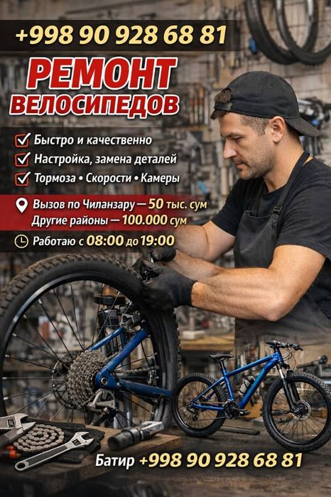 Ремонт велосипед чиланзар вызов 50тисич