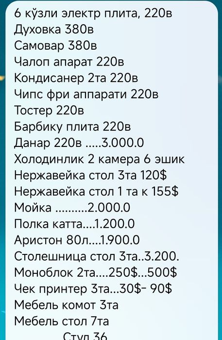 Ресторан буюмлари СОТИЛАДИ холати ЯНГИ