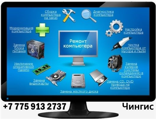 Ремонт компьютеров, установка Виндоус, установка программ (с выездом)