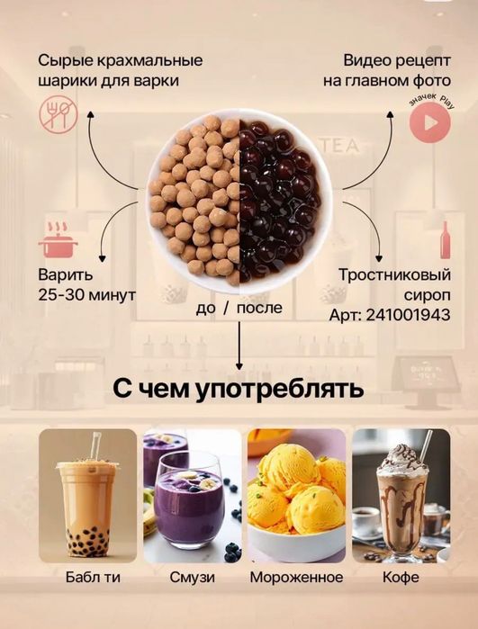 Тапиока для бабл ти