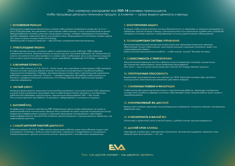 Инверторный стабилизатор напряжения EVA ENERGY