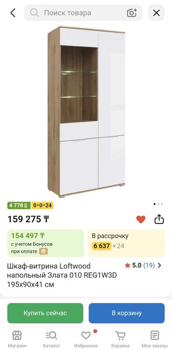 Шкаф -витрина Loftwood