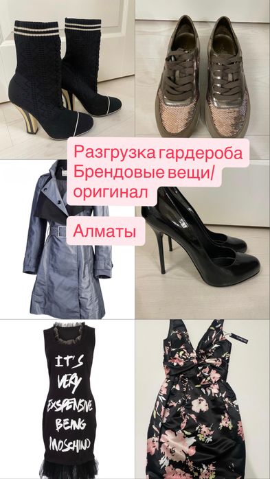 Разгрузка брендовых вещей