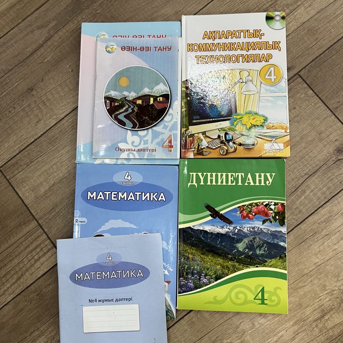 Новые учебники 4 класс каз.яз