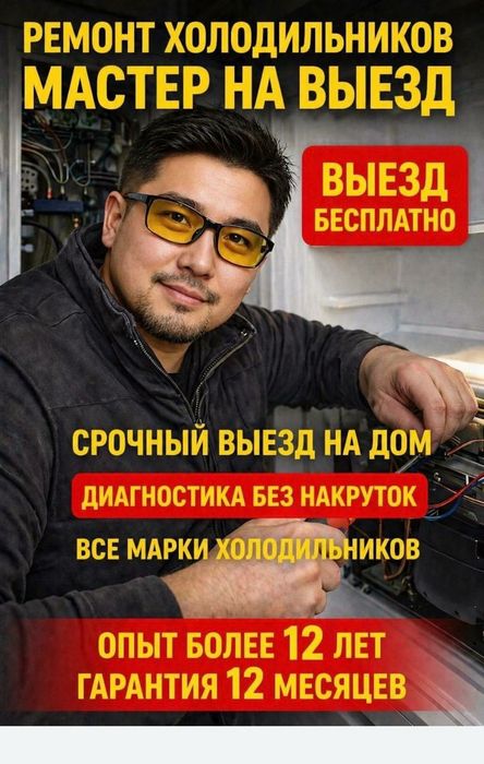 Ремонт холодильников выезд