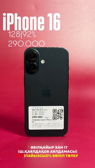 Iphone 16|0•0•12 без%|BaiTime