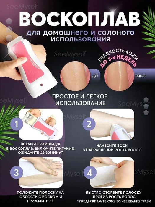 Воскоплав для депиляции с полосочками