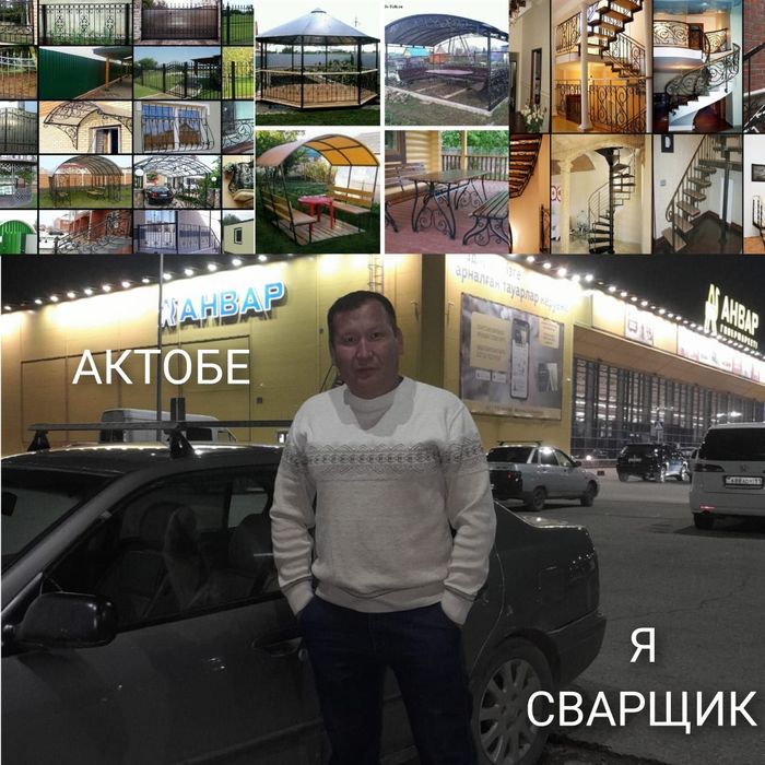 Сварщик жұмыс жасаймыз