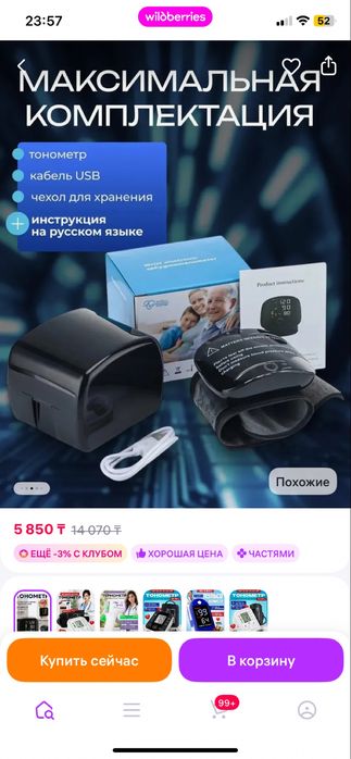 Термометр на запястье автоматический