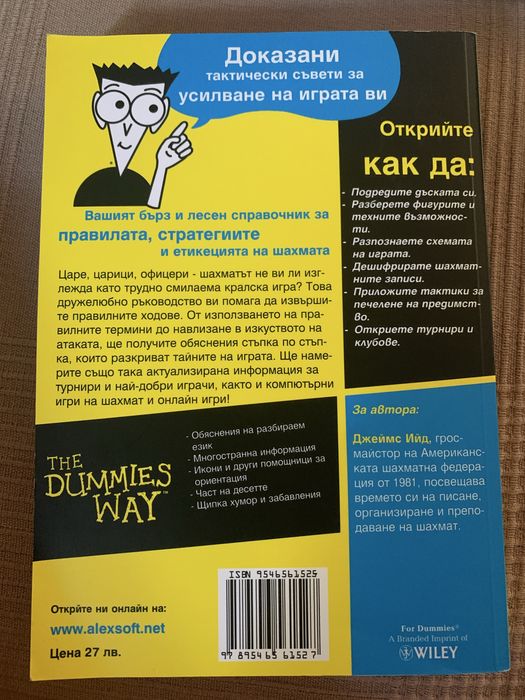 Шахмат for Dummes