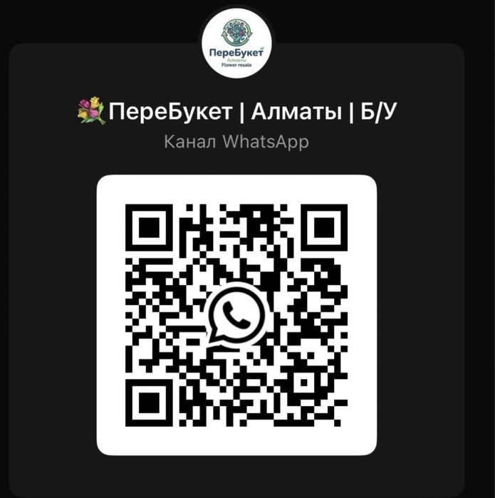 Купи или Продай букет в Алматы