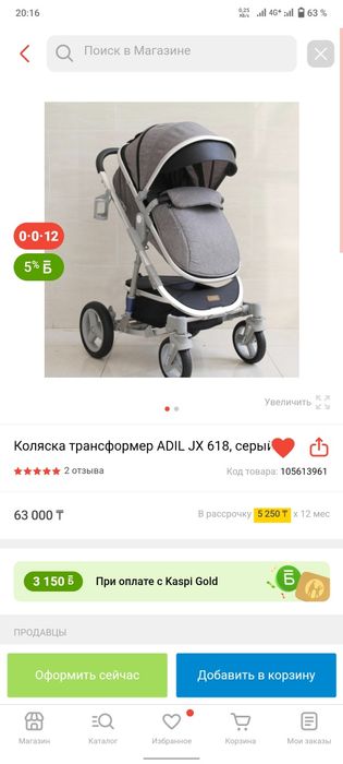 Коляска трансформер