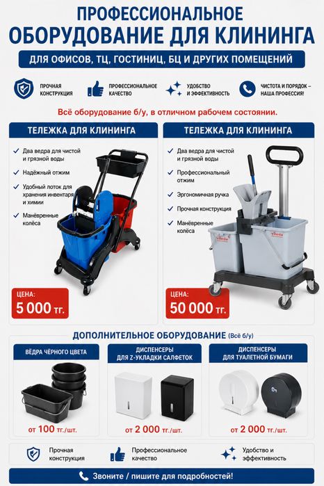 Продаётся б/у оборудование для клининга