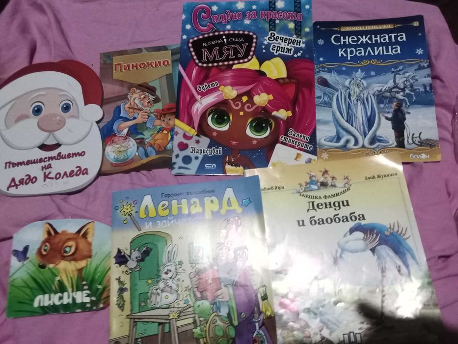 Кукли за поправка и книжки