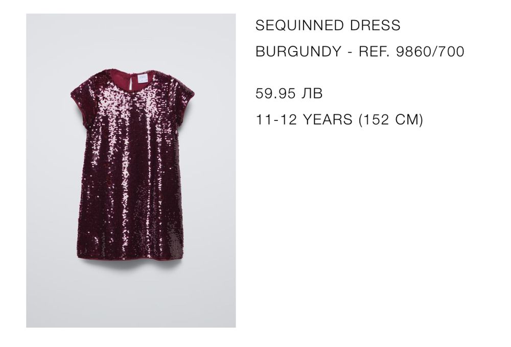 Рокля Zara пайети