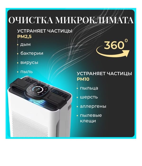 Продам очиститель воздуха, почти новый