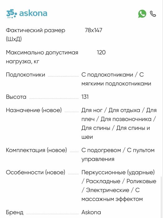 Массажер Askona