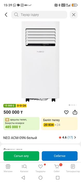 Мобильді Кондиционер