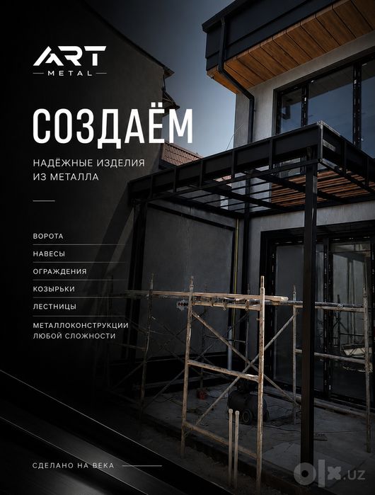 АКЦИЯ!!!  Скидка 10% на любые изделия из Металлоконструкции