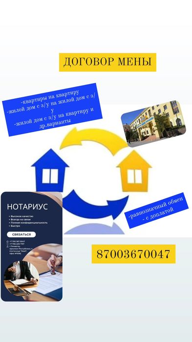 Нотариус Темиртау