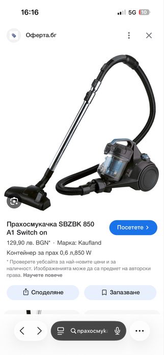 Прахосмукачка SWITCH ON