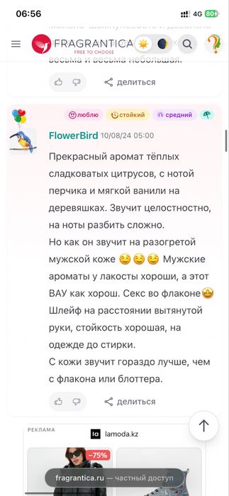 Lacoste L’homme для мужчин