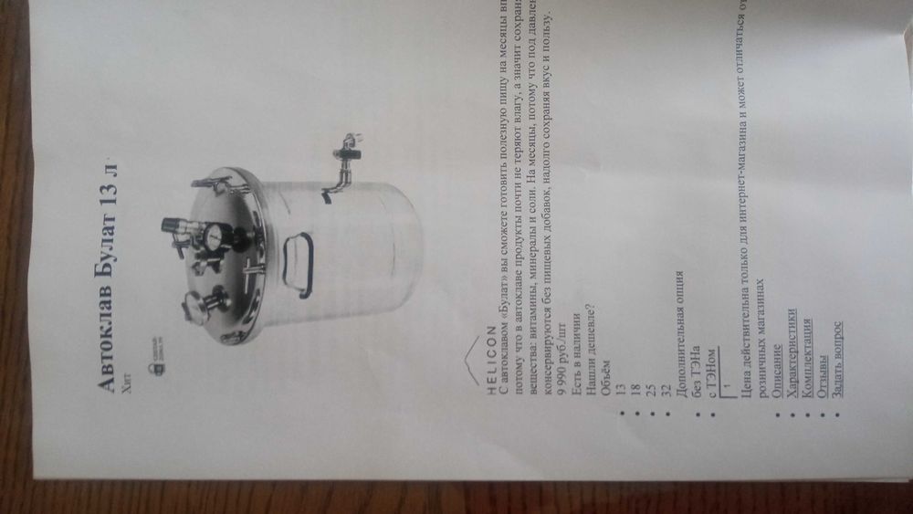 Автоклав Булат 13л