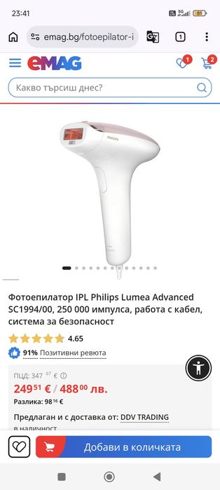 Фотоепилатир Philips Lumea