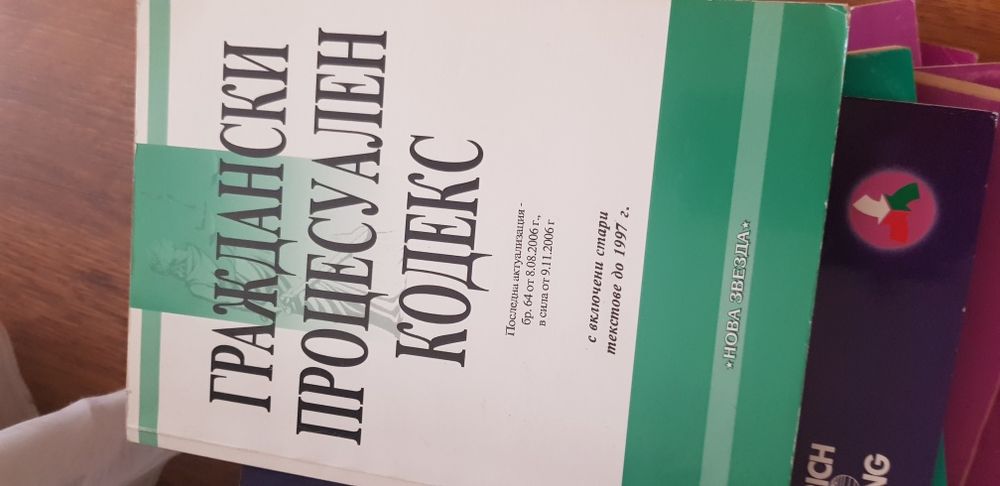 Учебници и книги по право