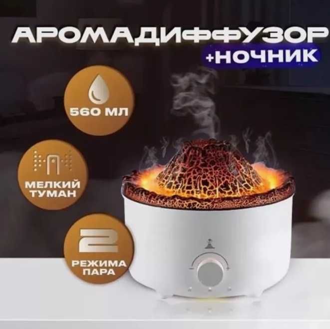 Увлажнитель Воздуха и Ночник — Аромадиффузор 3в1