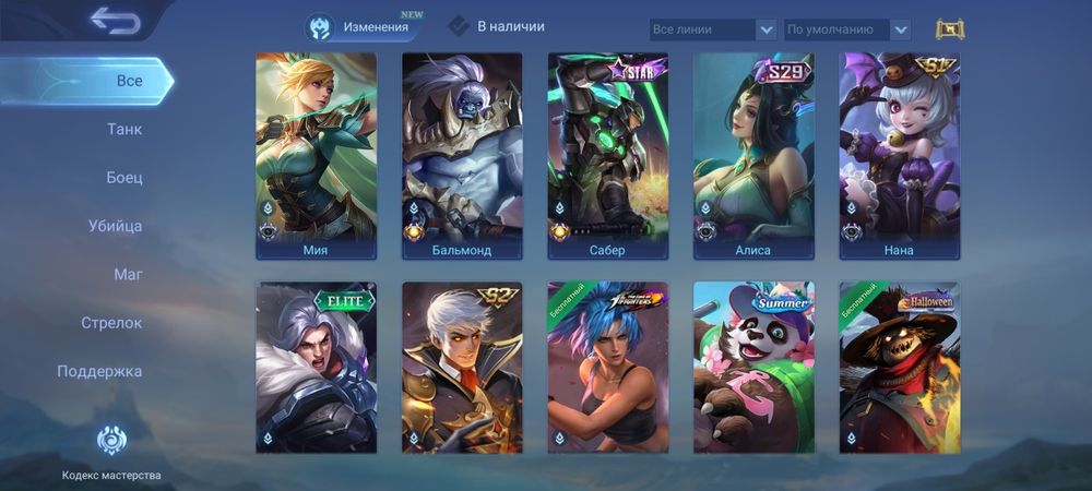 Акк мобайл легендс