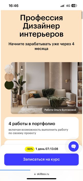 Skillbox Дизайн Интерьера курс, скилбокс