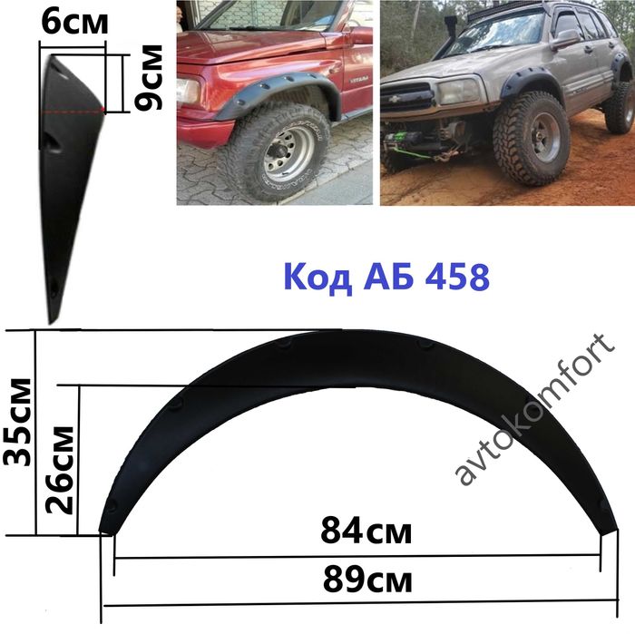 Универсални Разширители За Калници За Джип