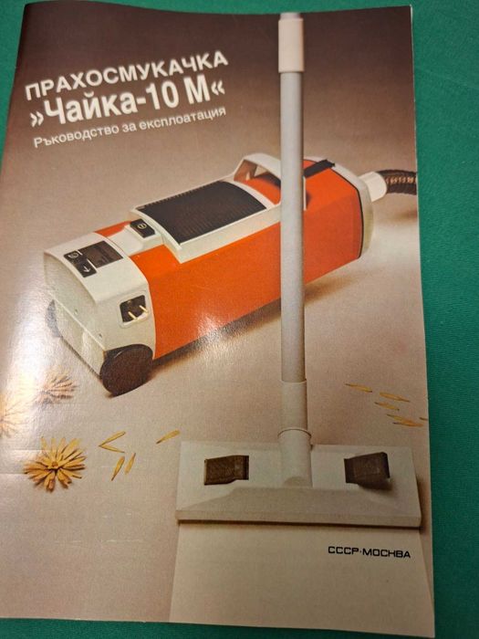 Прахосмукачка Чайка 10м