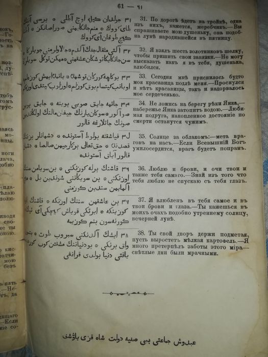 Вагапов "Самоучитель для русских по-татарски для татар по-русски 1882г