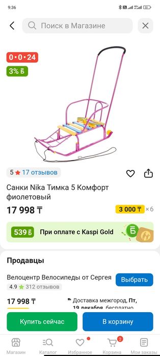 Продам Санки недорого