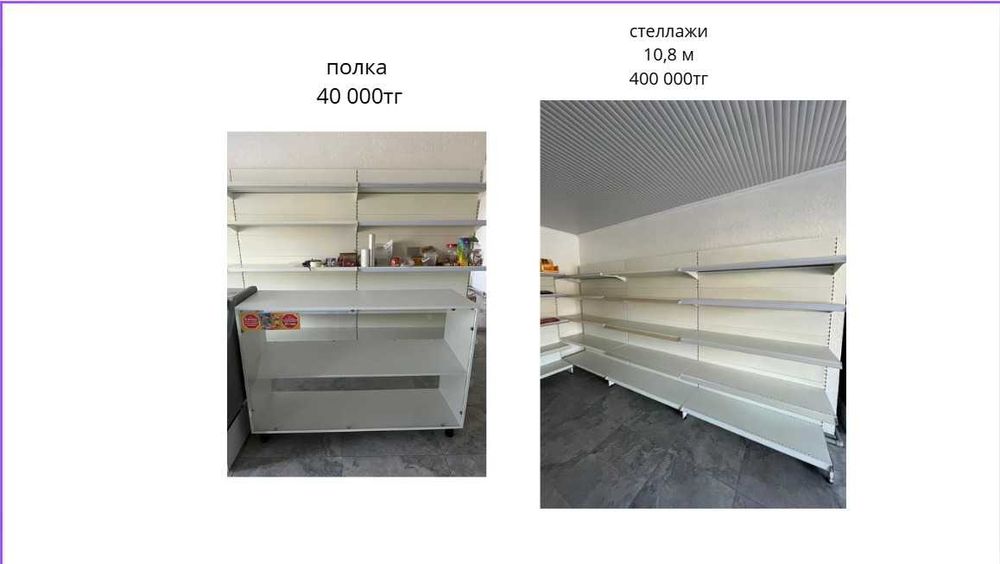 Оборудования для магазина