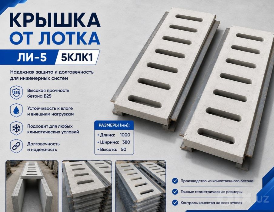Лоток ва лоток копкоклари