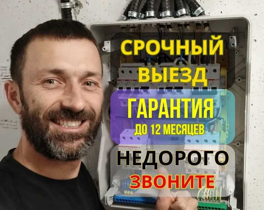 Электрик срочно. Монтаж люстры, бра, светильника. Ремонт проводки