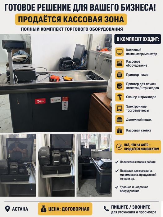 Продаётся кассовая зона