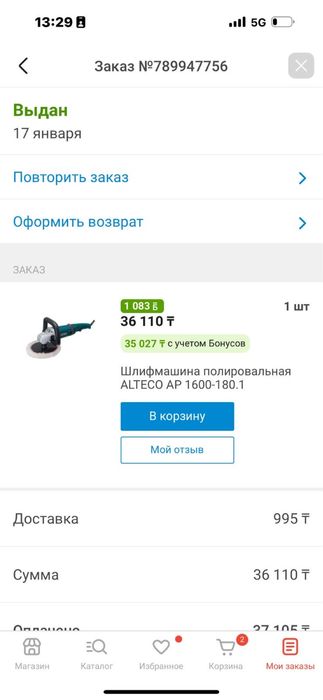 Полировальная машина ALTECO