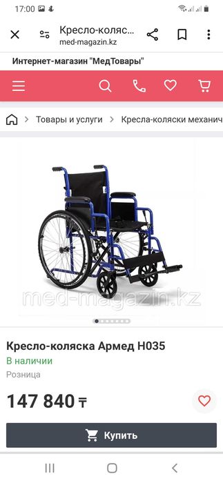 Продам кресло инвалидное