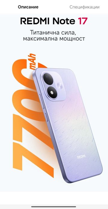 Продавам нов Redmi Not 17