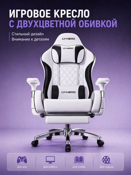 Игровое кресло.