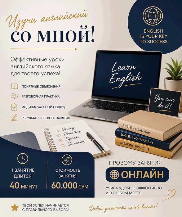Репетитор английского языка.